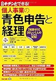 110円「キチンとできる!個人事業の青色申告と経理」