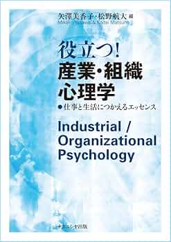産業・組織心理学ハンドブック Amazon.co.jp: 産業・組織心理学ハンドブック : 産業・組織心理