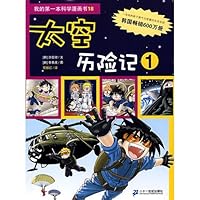 Space Adventures 1 (Paperback) 7539144068 Book Cover