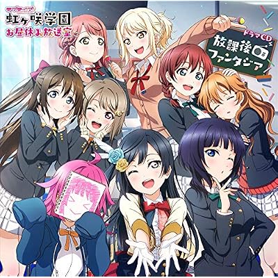 Love Live!Nijigasaki Gakuen -Ohiruyasumi Housoushitsu- Drama Cd Houkago Fantasia