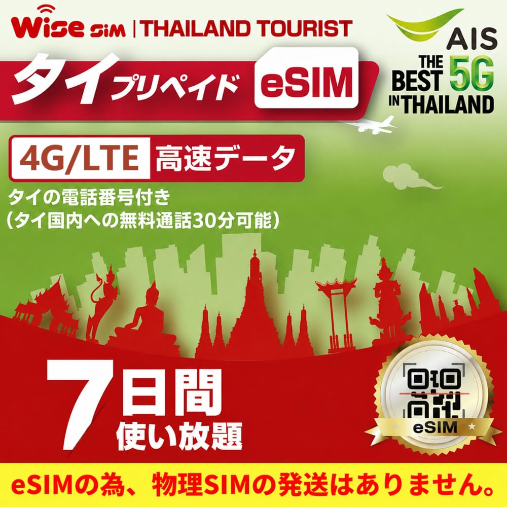 AIS NET SIM タイ プリペイドSIM タイSIMカード 利用期間7日間…