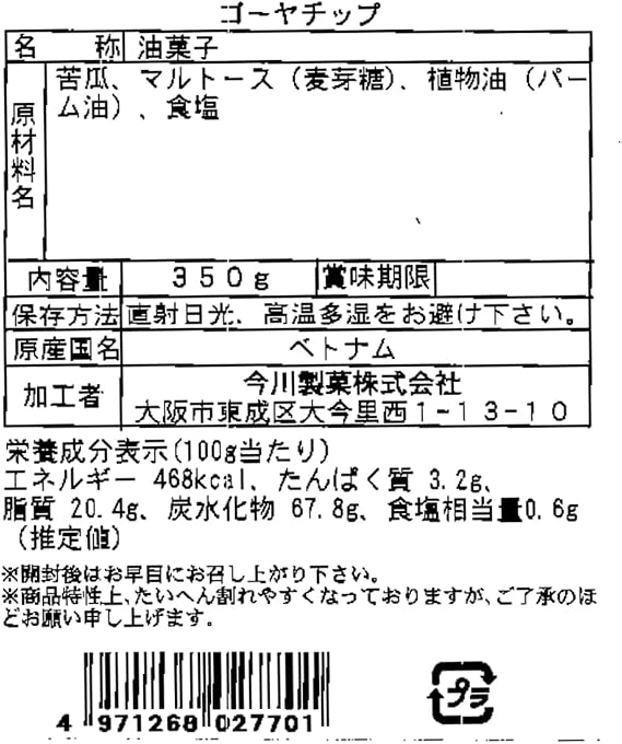 Imakawa Seika Goya Chips, Moderate Salt Flavor, 12.6 oz 350 g, Domestic Package, Zipper Bag, Goya Snacks, Large Capacity, Commercial Use