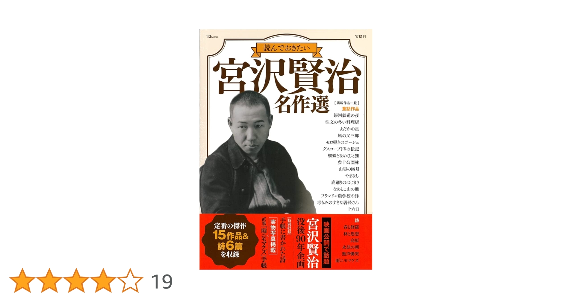 希少　古書　羽田書店発行　宮沢賢治名作選　上中巻 希少 古書 羽田書店発行 宮沢賢治名作選 上中巻 - メルカリ