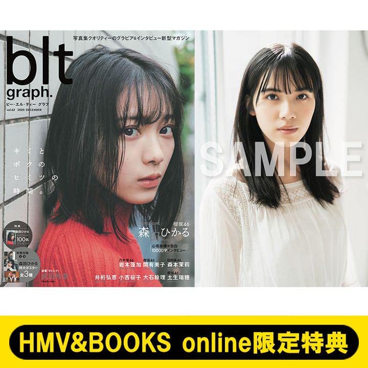 日向坂46 森本茉莉 ポストカード Amazon.co.jp: 日向坂46 森本茉莉 blt graph.vol.62 ポストカード