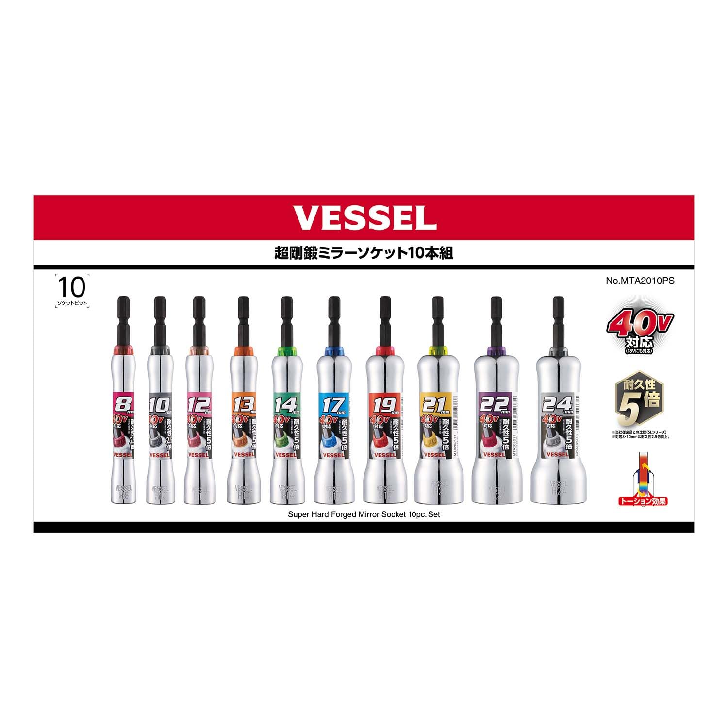 Amazon | ベッセル(VESSEL) 40V対応 超剛鍛ミラーソケットセット(防錆 
