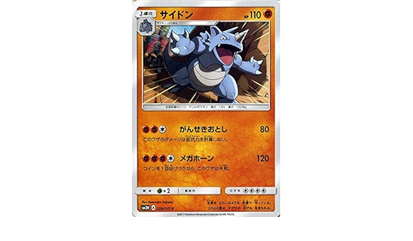 Amazon Co Jp ポケモンカードゲームsm サイドン C 光を喰らう闇 ホビー 通販