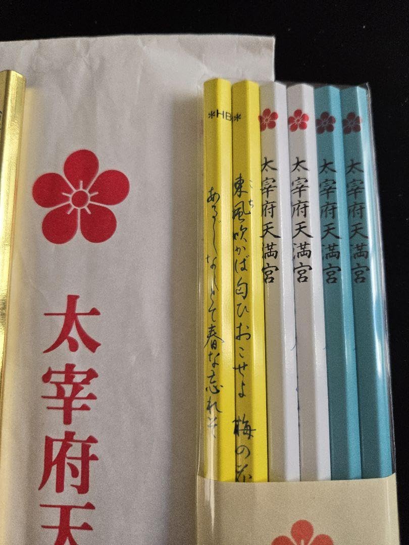 Amazon | 太宰府天満宮 学業HB鉛筆6本セット×2+合格祈願 金の