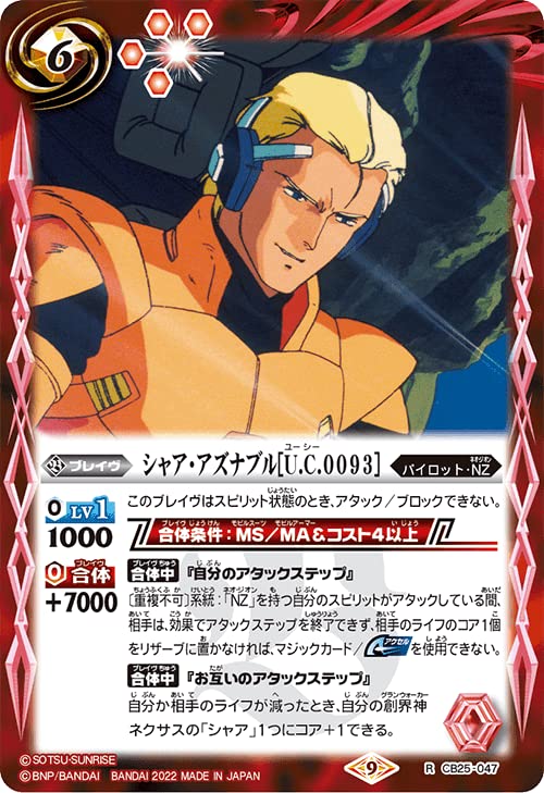 Amazon | TCG バトルスピリッツ/CB25-047/シャア・アズナブル［U.C.