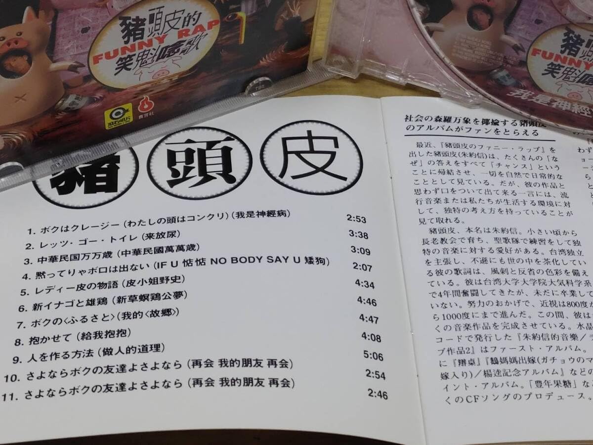 Amazon.co.jp: D2 中古CD 猪頭皮/ツートウピー 我是神経病(台湾