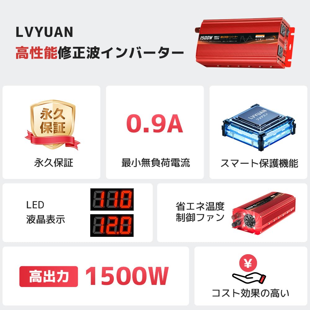 Amazon.co.jp: LVYUAN インバーター 1500W 12V 瞬間最大 3000W 修正