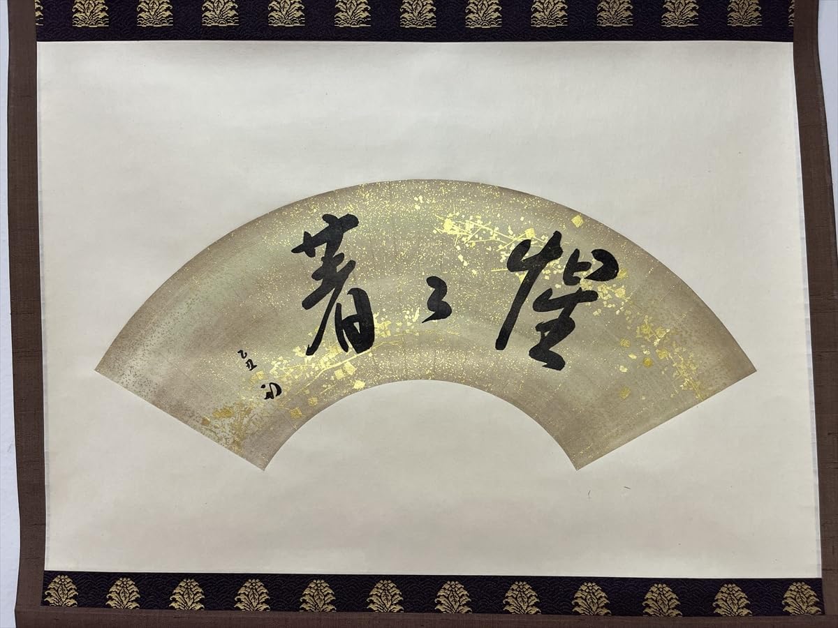 茶器⁄茶道具 T 表千家流久田家十二世久田宗也尋