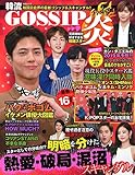 170円「韓流GOSSIPファイア (MSムック)」