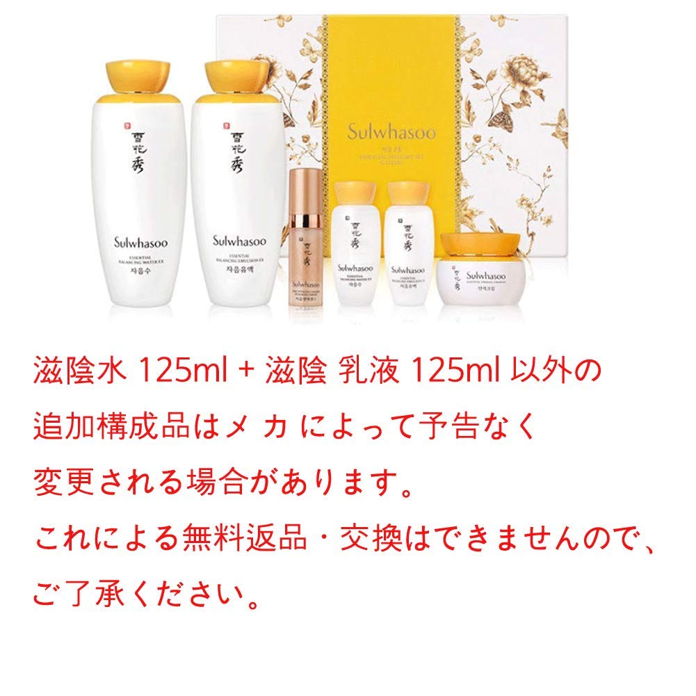 Amazon.co.jp: [Sulwhasoo] 雪花秀 ソルファス エッセンシャル デュオ