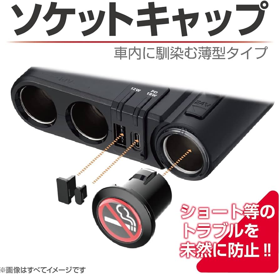 Amazon | 星光産業（株） ソケットUSBキャップ EM178