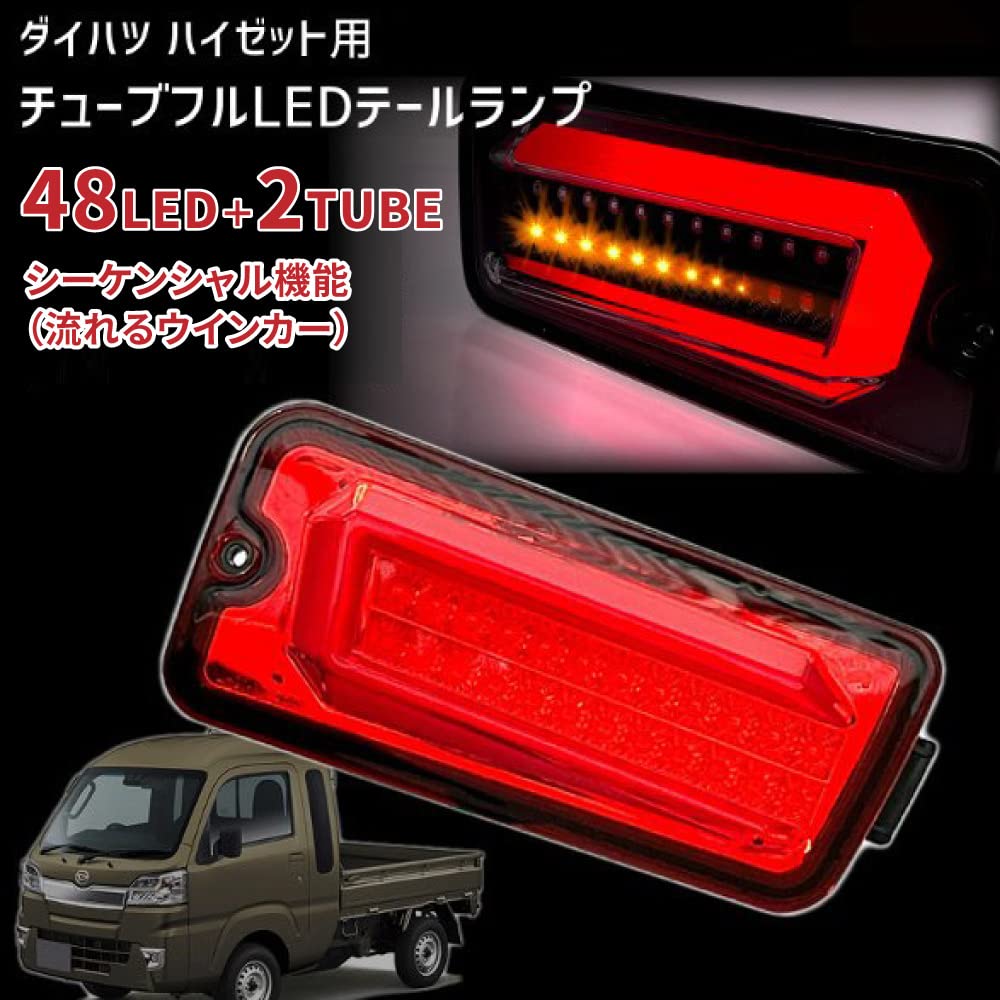 Amazon | LEDテールランプ 流れるウインカー RTD-10 ダイハツ