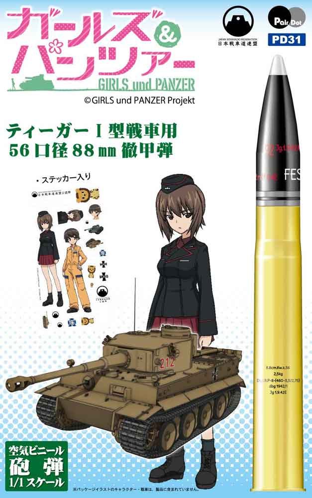 Amazon.co.jp: ぺあどっと ガールズ&パンツァー 砲弾シリーズ