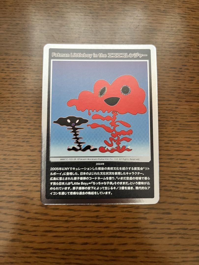 Amazon.co.jp: エコエコレンジャー UR 村上隆 もののけ京都 : おもちゃ