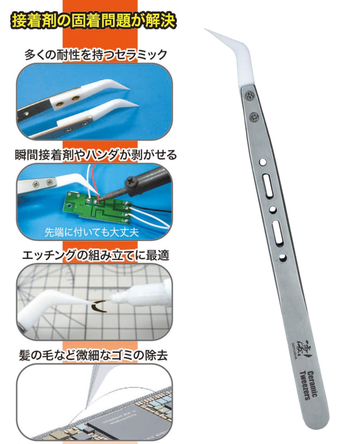 Amazon.co.jp: 童友社 凄！ホビー用 8 セラミックピンセット ツル首型