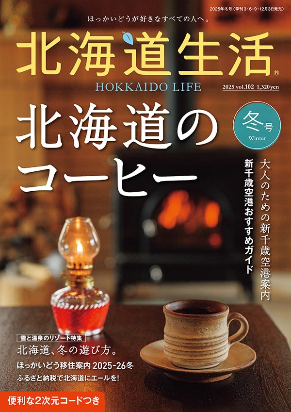 d*7様 幸村 精市 ポートレート ポスター 冬の帰り道【新品未開封】 北海道生活 2025年冬号 vol.102 [雑誌] (ほっかいどうが好きなすべての