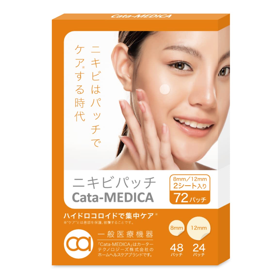 【elaband】新品未使用　ニキビパッチ　12mm 48パッチ 6箱セット売り Cata-MEDICA ニキビパッチ ハイドロコロイド アクネパッチ