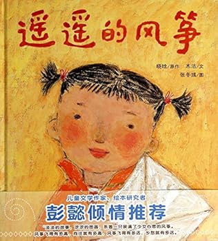 Hardcover Yao Yao de Feng Zheng (Simplified Chinese) (Chinese Edition) [Chinese] Book