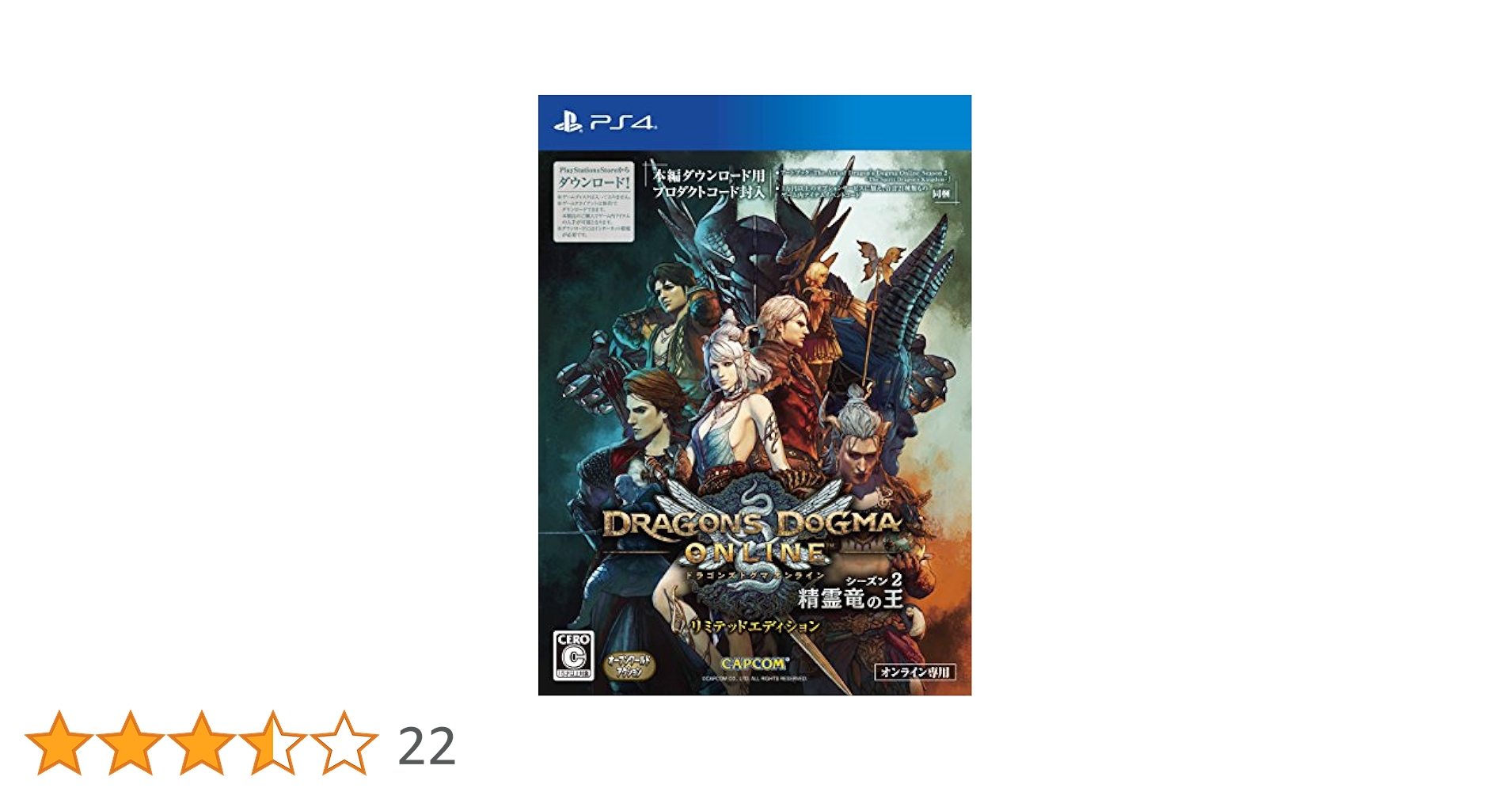 ドラゴンズドグマ オンライン リミテッドエディション - PS4 w17b8b5 Amazon.co.jp: ドラゴンズドグマ オンライン リミテッド