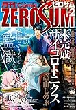 Comic ZERO-SUM (コミック ゼロサム) 2018年2月号[雑誌]