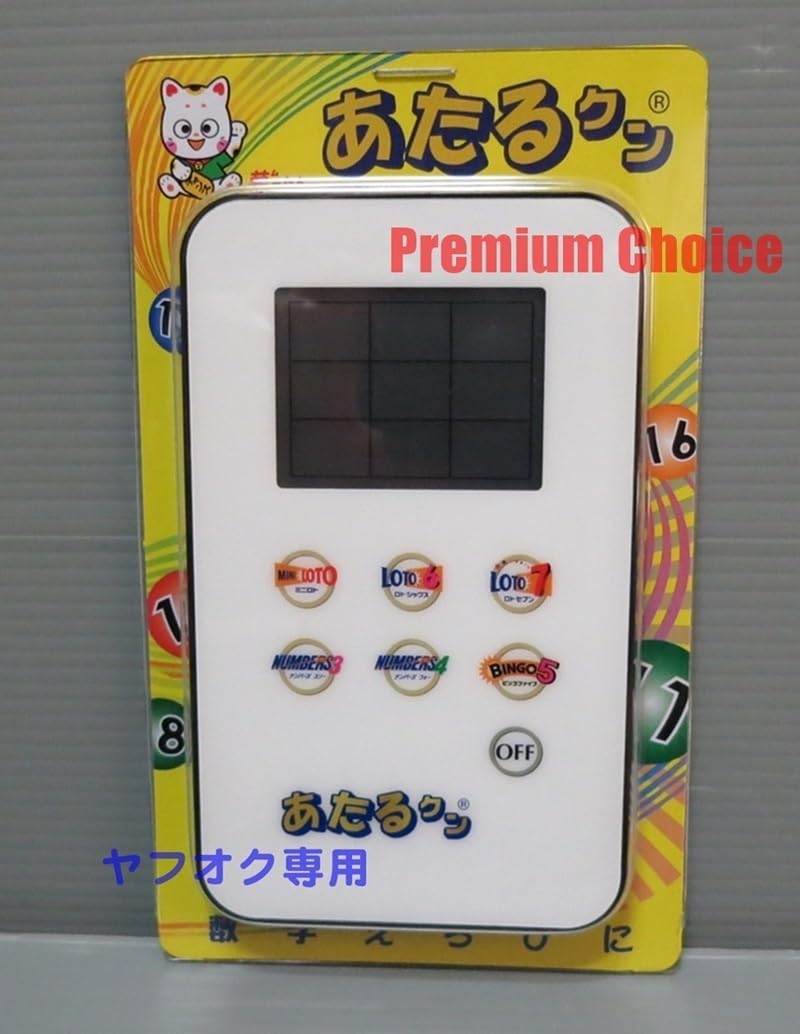 Amazon.co.jp: あたるクンプラス ビンゴ5 ミニロト ロト6 ロト7