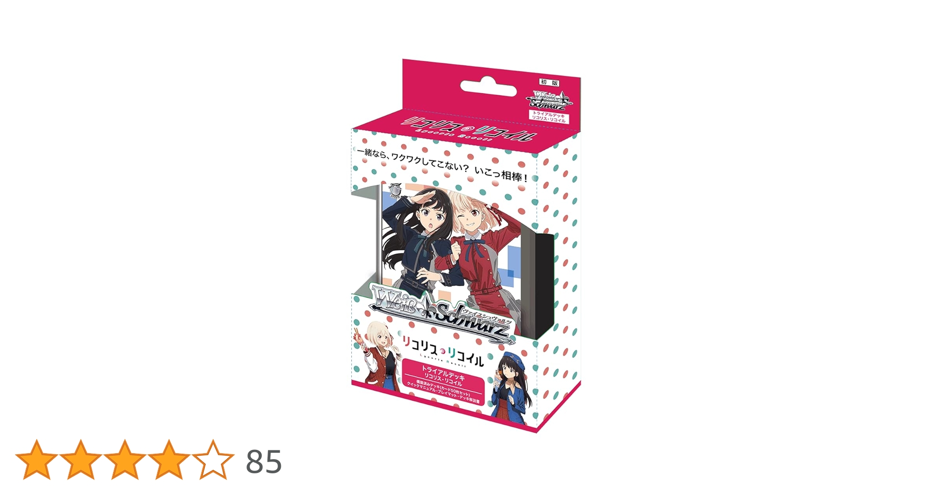 ヴァイスシュヴァルツ リコリスリコイル トライアルデッキ新品未開封1カートン Amazon.co.jp: ヴァイスシュヴァルツ トライアルデッキ リコリス