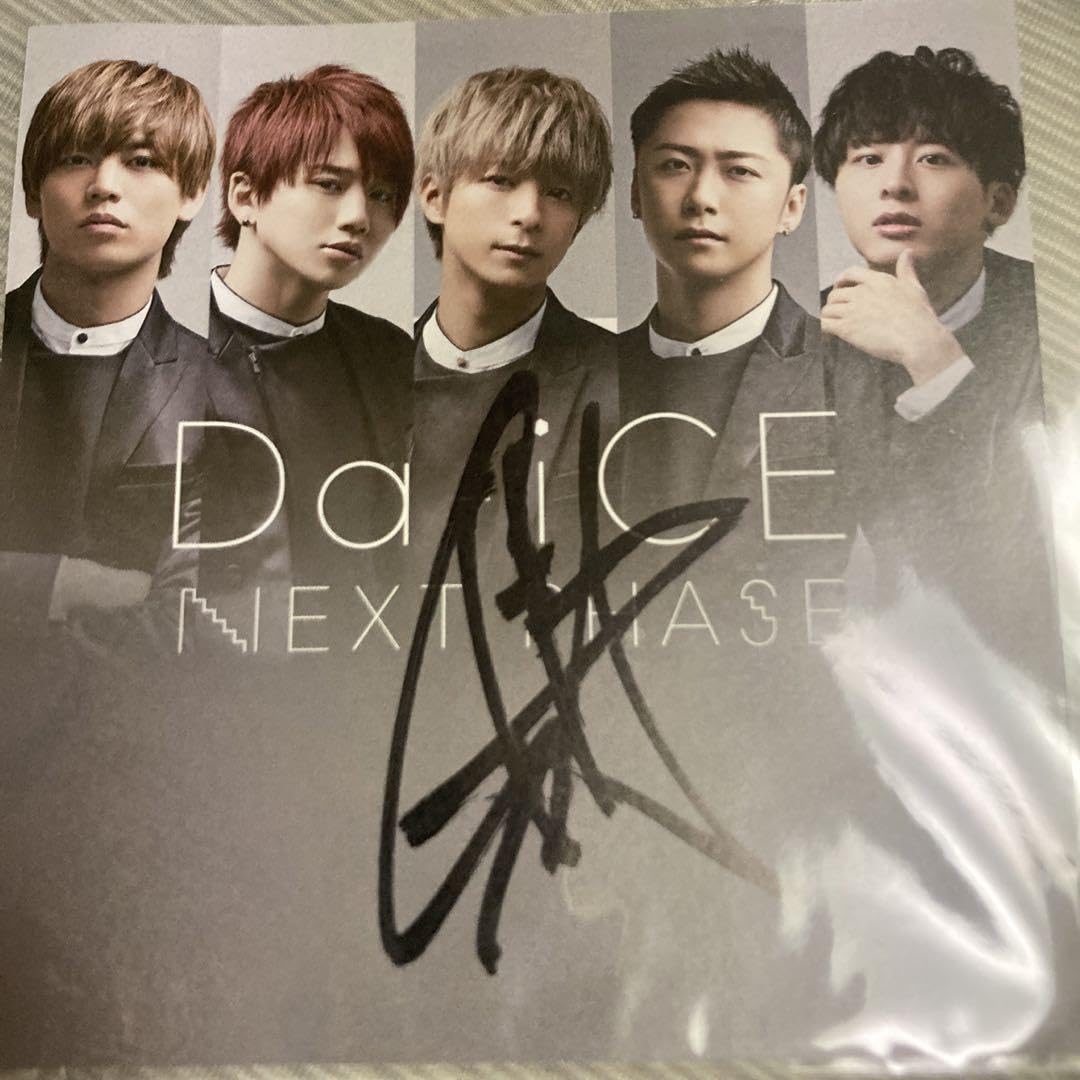 Da-iCE NEXT PHASE 直筆サイン入りジャケット 花村想太 新品 Amazon.co.jp: Da-iCE NEXT PHASE 花村想太直筆サイン入りジャケット