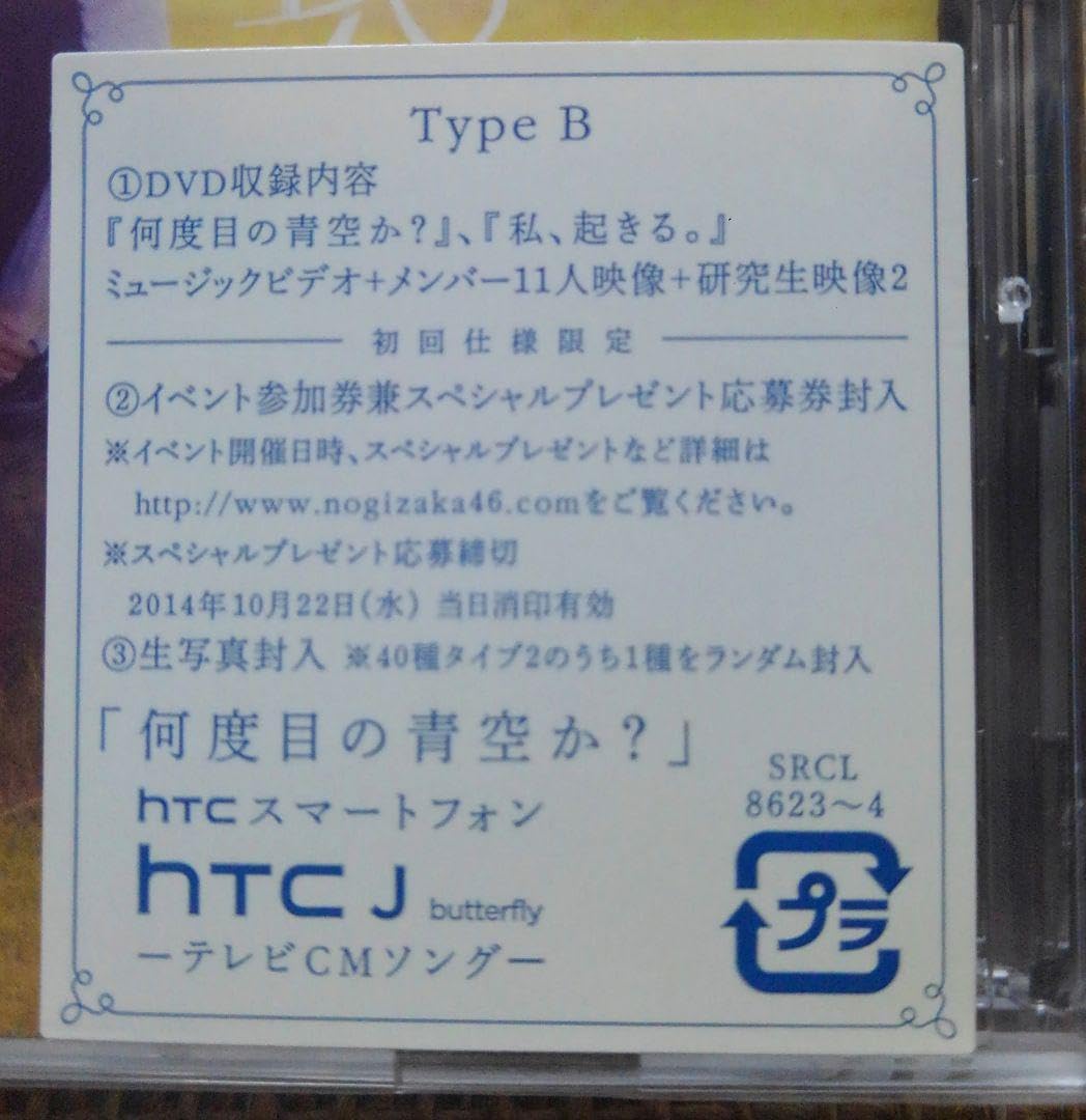 初回仕様 乃木坂46 何度目の青空か?(Type B) 新品未開封 初回仕様 乃木坂46 何度目の青空か?(Type B) 新品未開封 - メルカリ