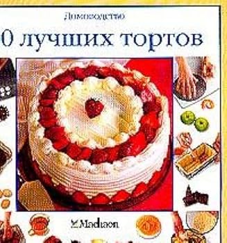 Hardcover 50 luchshih tortov [Russian] Book