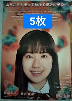 芦田愛菜/B2ポスター 芦田愛菜/B2ポスター タペストリー - メルカリ