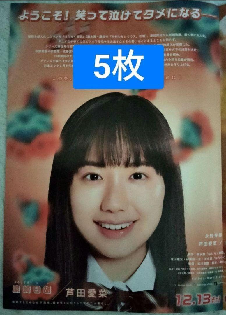 芦田愛菜/B2ポスター 芦田愛菜】ポスター【新品未使用】【値下げしました】の通販 by