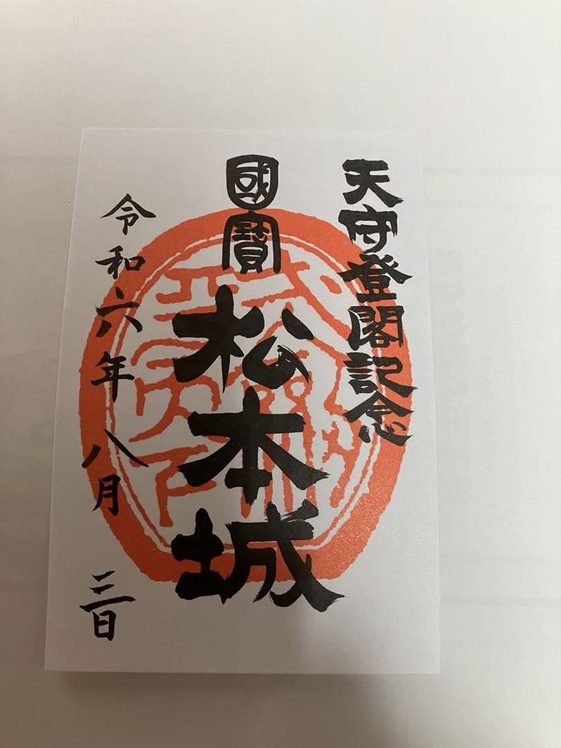 Amazon.co.jp: 松本城 御城印 3枚1組 : Toys & Games