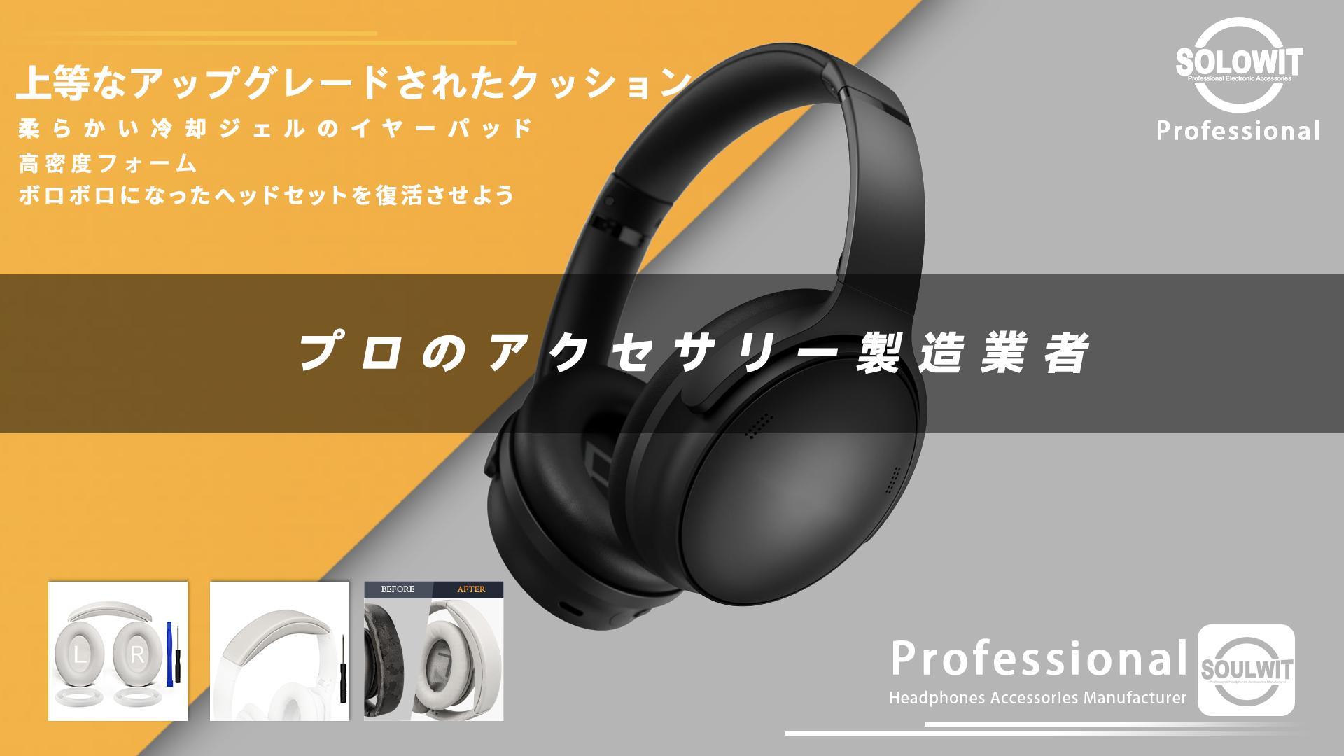 Amazon | SOULWIT イヤーパッド + ヘッドバンド + イヤーパッドカバー