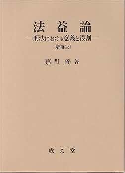 経済刑法 実務と理論 経済刑法――実務と理論 | 芝原 邦爾, 古田 佑紀, 佐伯 仁志 |本