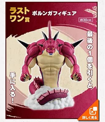 ICHIBAN KUJI MASTERLISE Dragon Ball Daima 2 Porunga Prix Last One Figurine JAPON EUR 238,78 - FR