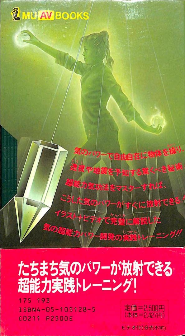 Amazon.co.jp: MU AV BOOKS 超能力気功法 : おもちゃ