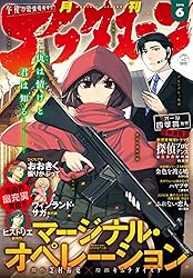 アフタヌーン 2016年6月号 [2016年4月25日発売] [雑誌]