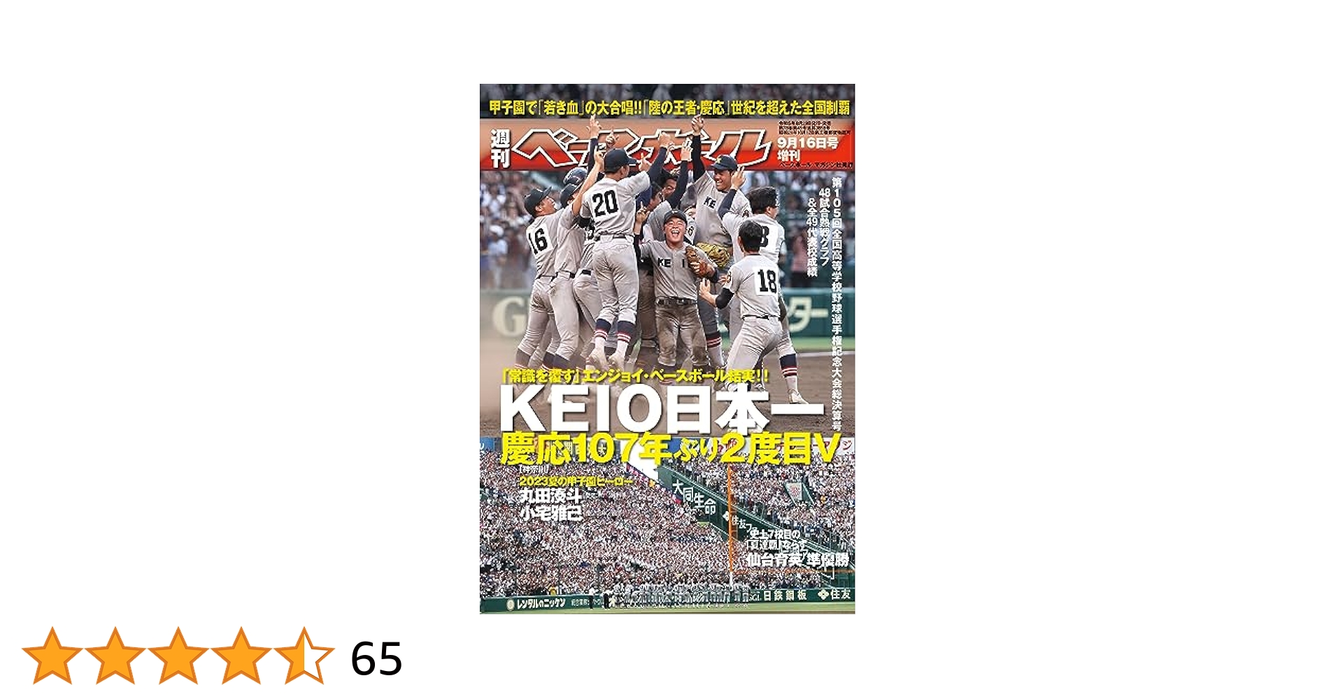 第63回　甲子園大会総決算号 第63回 甲子園大会総決算号 - メルカリ