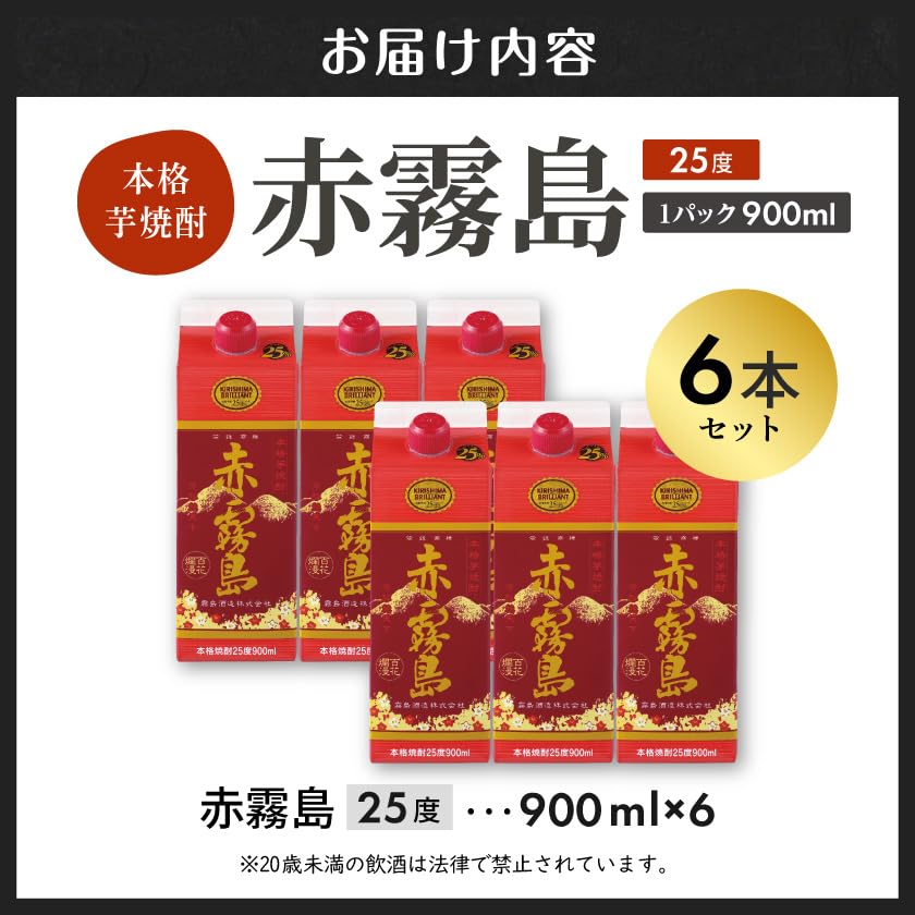 Amazon.co.jp: 霧島酒造 赤霧島900ml×6本 25度 紙パック 焼酎 芋 最短