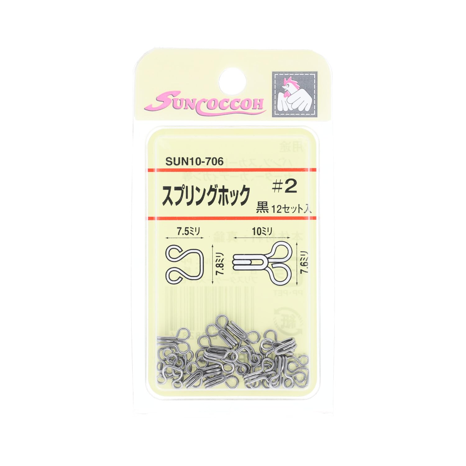 KIYOHARA サンコッコー スプリングホック 12組入 サイズNo.2 黒…
