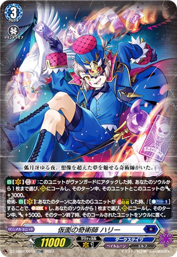 仮面の奇術師ハリー SP｜カードファイト!! ヴァンガード