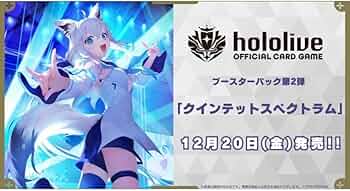 ホロライブカードゲーム第２弾 クインテットスペクトラム　マスターカートン Amazon.co.jp: BOX hololive OFFICIAL CARD GAME ブースター