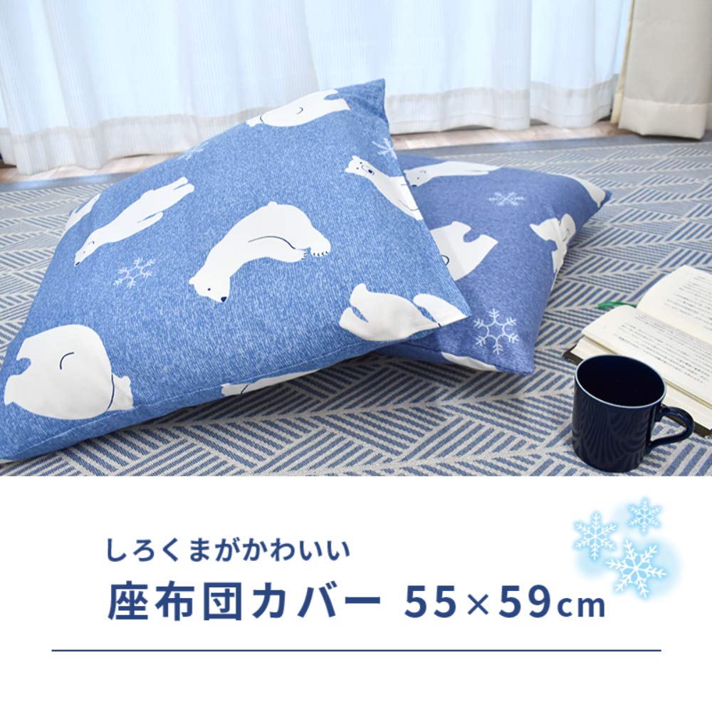 しろくま親子　座布団カバー 楽天市場】【決算SALE☆20%OFF】座布団カバー クッションカバー