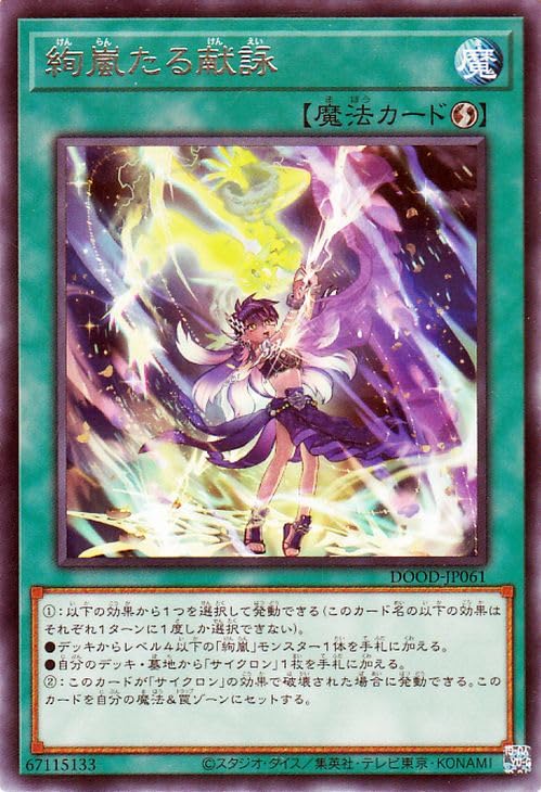 遊戯王　絢嵐　プリシク　5枚 Amazon.co.jp: 遊戯王カード 絢嵐たる献詠(レア) DOOM OF DIMENSIONS