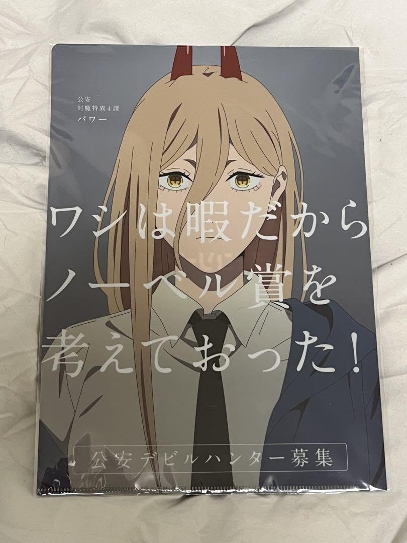 チェンソーマン展 B2ポスター 早川アキ パワー Amazon.co.jp: 入場特典