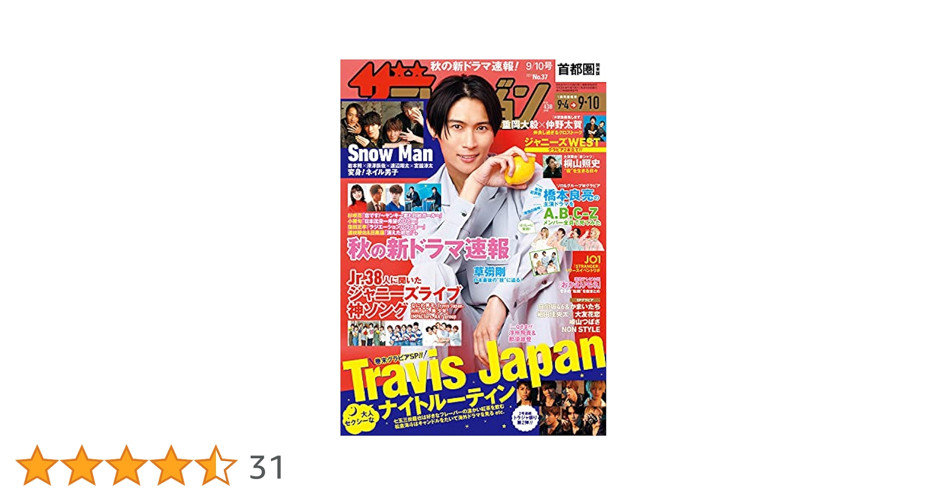 Amazon.co.jp: ザテレビジョン 首都圏関東版 2021年9/10号 : 本