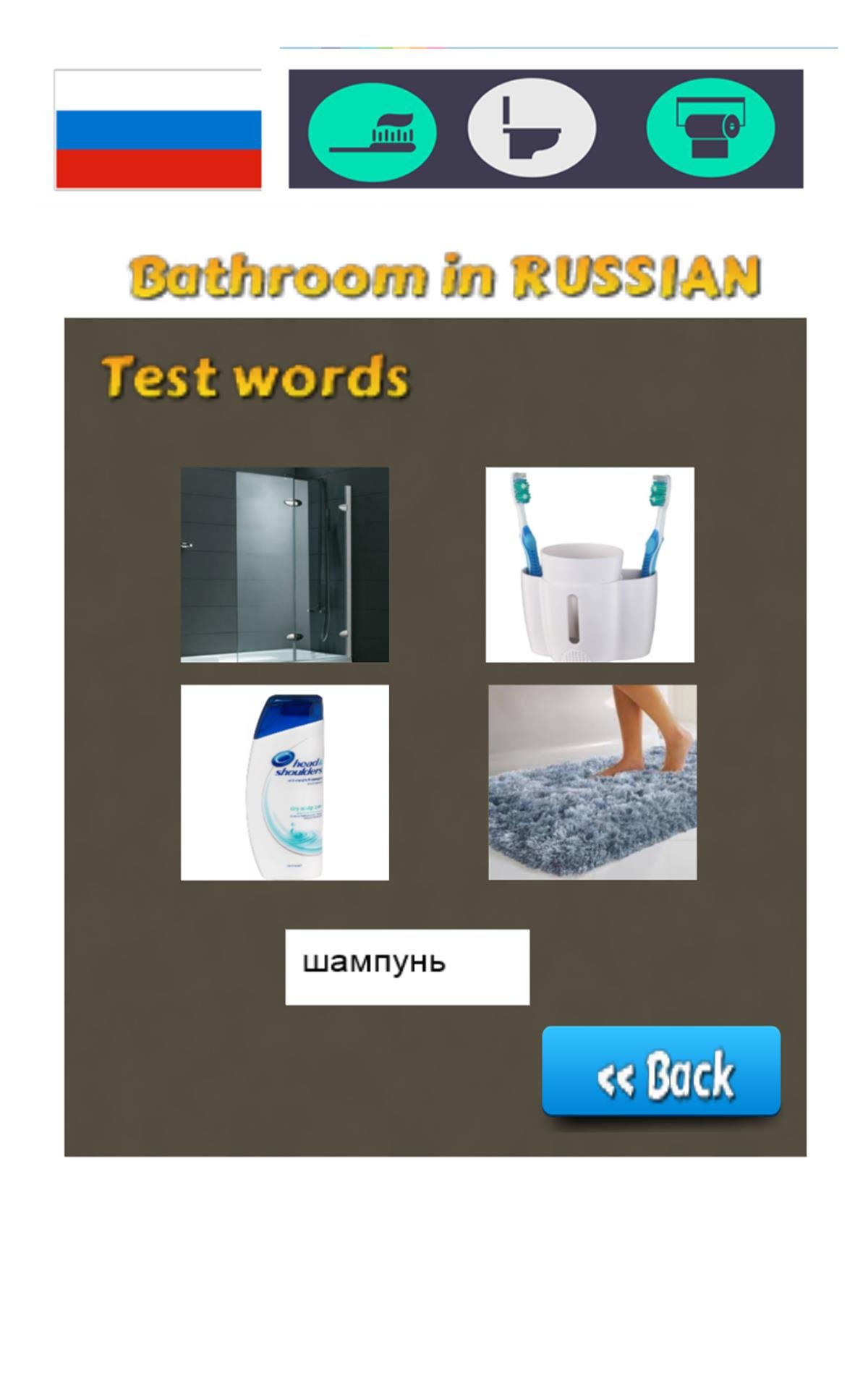 Russian Vocabulary Training - Bathroom Words - App on Amazon Appstore
